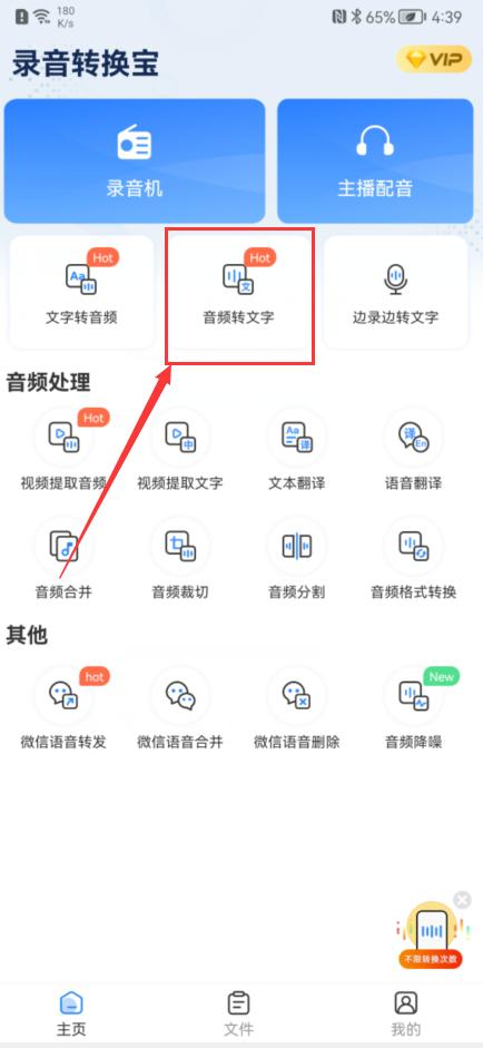 怎么将录音转文字