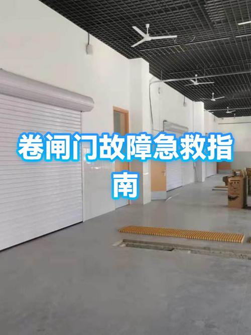 卷闸门开不起来怎么办