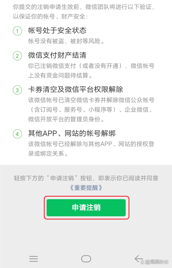 手机号销户后微信怎么办
