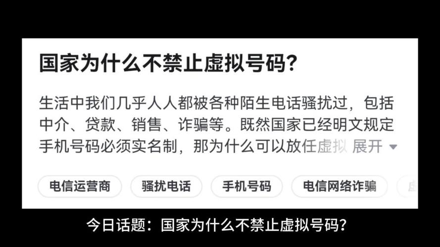 国内为什么不禁止虚拟电话