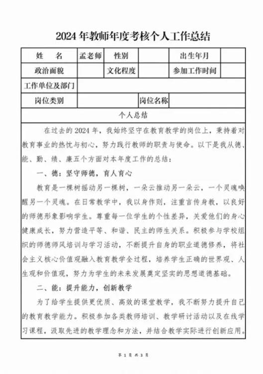 教师年度考核个人总结