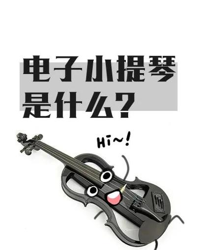 改善小提琴音质的办法