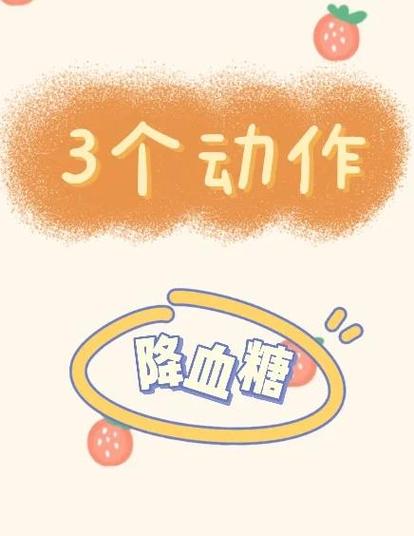 控糖最快最有效的方法