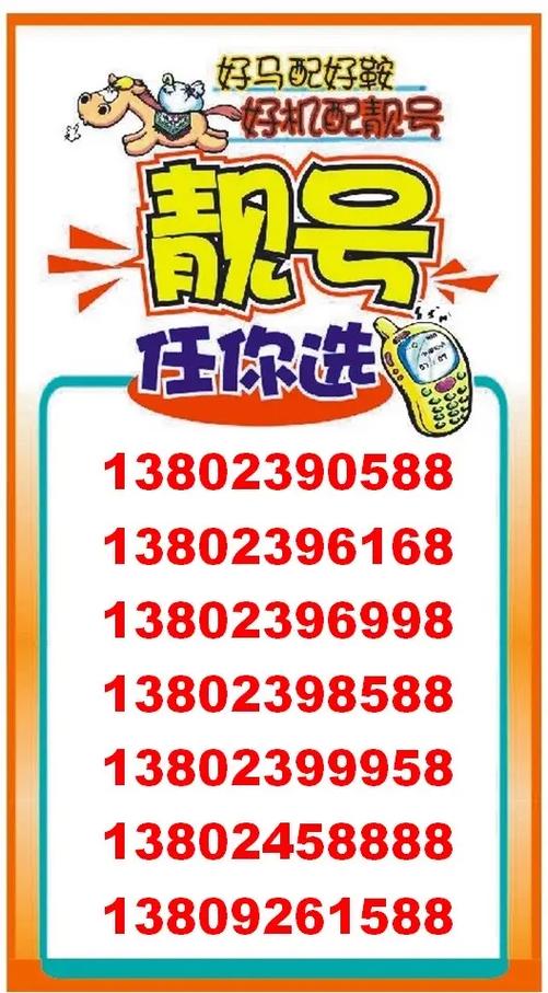 139移动号码选号靓号