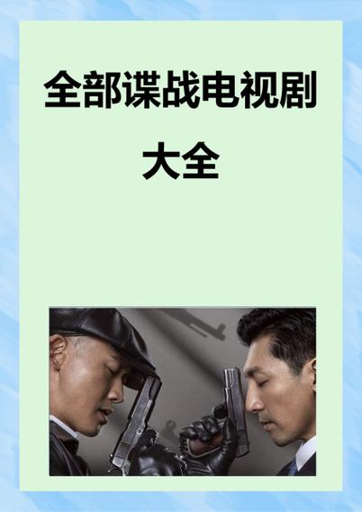 好看的军旅谍战电视剧推荐几部