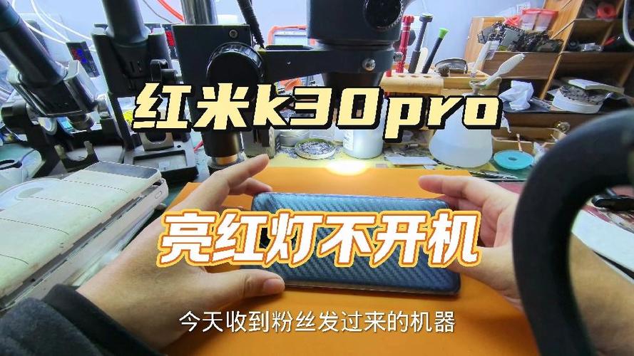 k30pro充电亮红灯开不了机