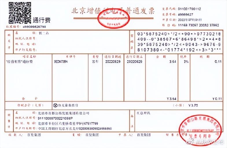 正规电子发票图片