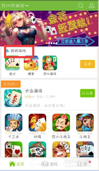 苏州包分 手机版下载