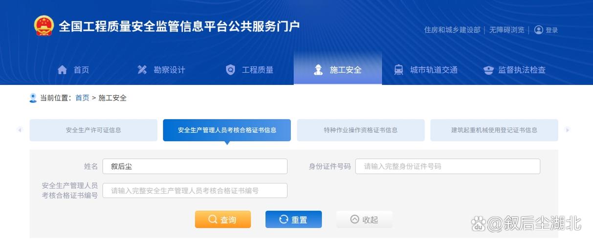 建安c证查询系统入口