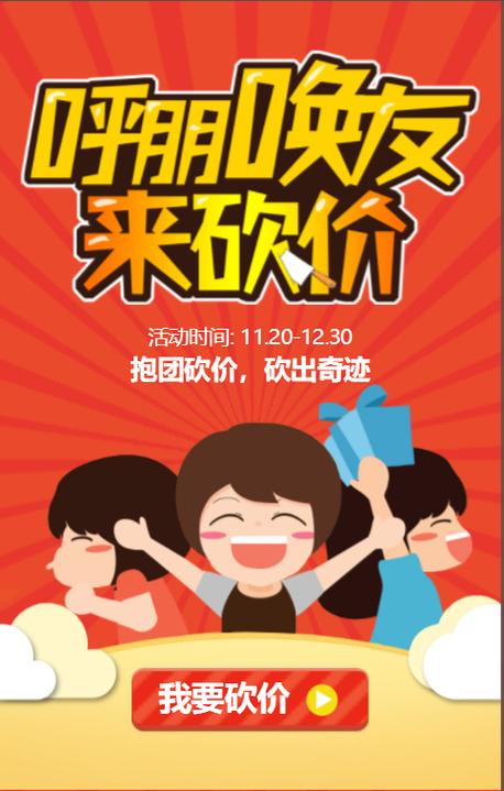 砍价接单平台