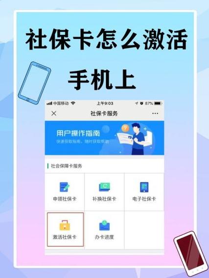 社保卡绑定手机步骤