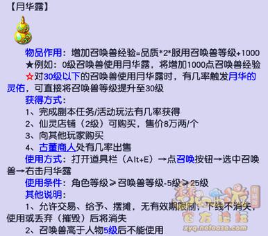 召唤兽0级到30级
