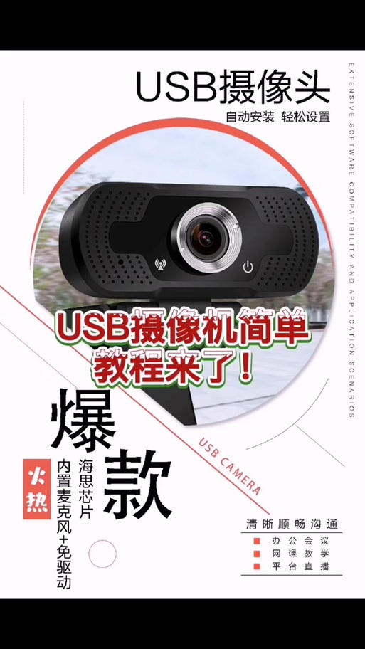 usbcamera去广告缩略图