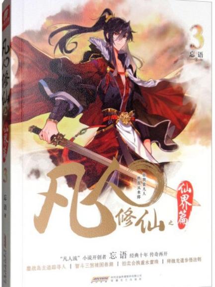 凡人修仙之仙界篇帝书阁截图