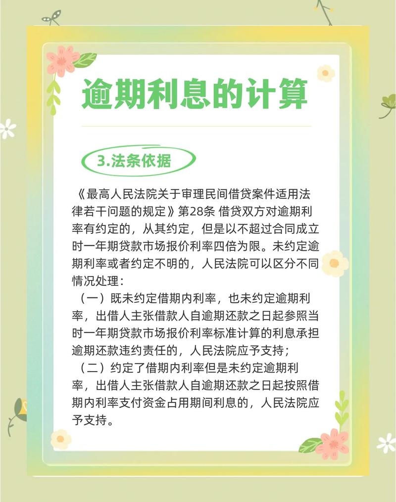 欠款利息的法律规定缩略图