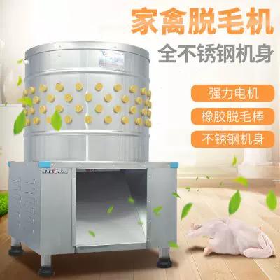 全自动杀鸡鸭鹅脱毛机