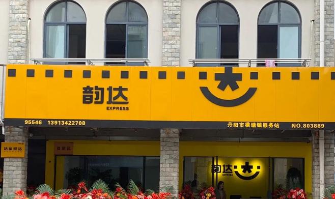 查快递,韵达缩略图