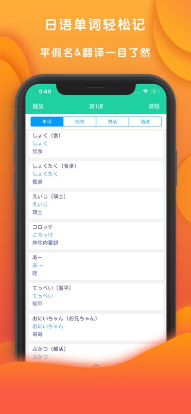 苹果手机日语怎么说