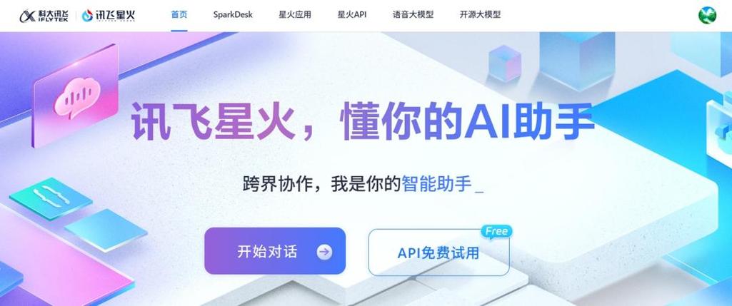 科大讯飞语音缩略图
