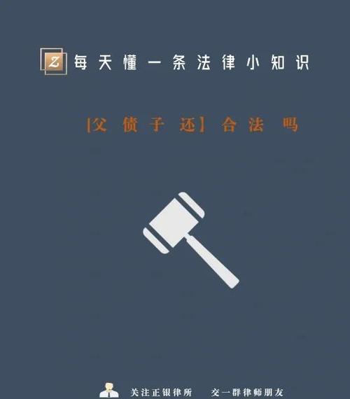 父债子还最新法律规定