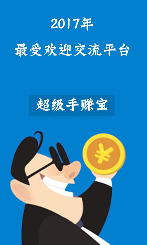 手赚宝挂机官网下载