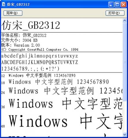 word里找不到方正仿宋简体