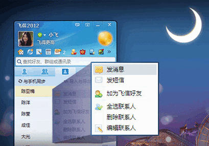 飞行模式收得到短信吗?游戏截图