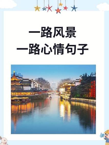 一路风景一路心情句子
