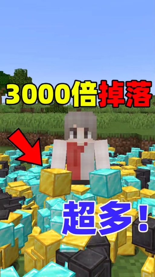 3000倍掉落生存下载