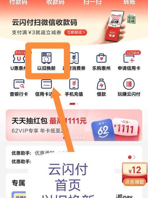 云闪付是实时到账吗缩略图