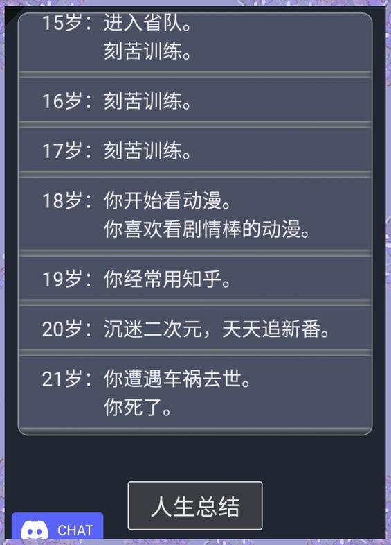 《人生重开模拟器》缩略图