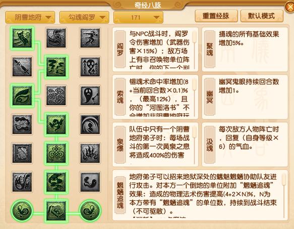 梦幻西游地府经脉