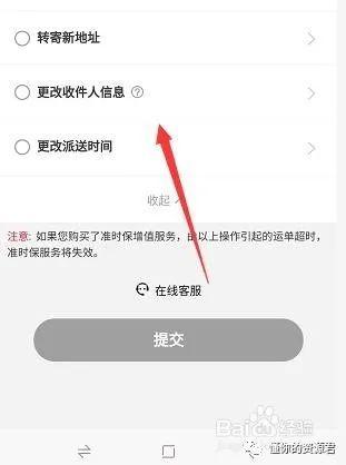 怎么修改顺丰收货地址