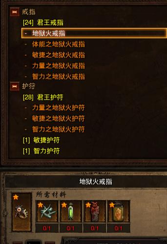 暗黑3地狱火戒指三种材料