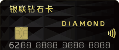 钻石卡多少钱才能开户
