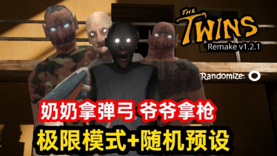 双胞胎1.2.1重制版弹弓奶