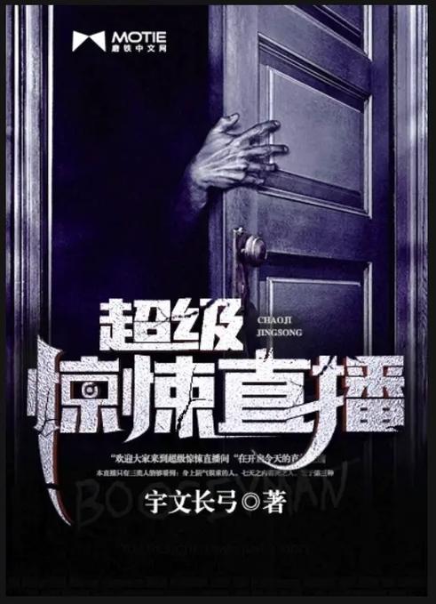 超级惊悚直播在线观看