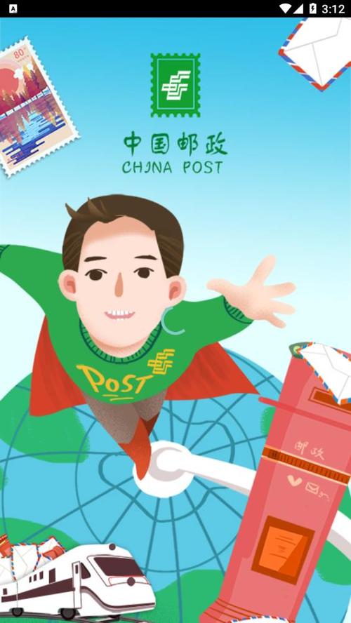 邮客行app下载安卓缩略图