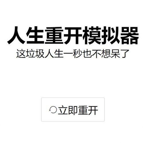 重开