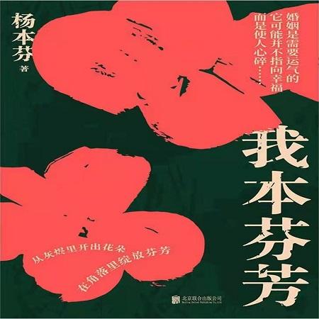 我本芬芳TXT下载