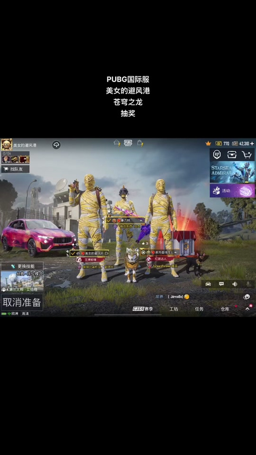 PUBG龙王游戏特色