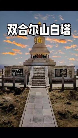 双合尔山的传说