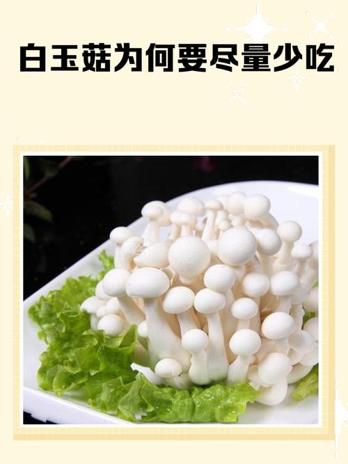 什么样的白玉菇不能吃图标