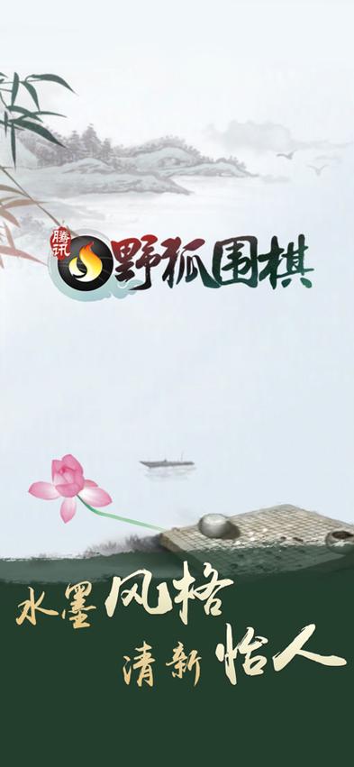 围棋下载官方版
