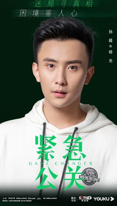 孙樾个人资料