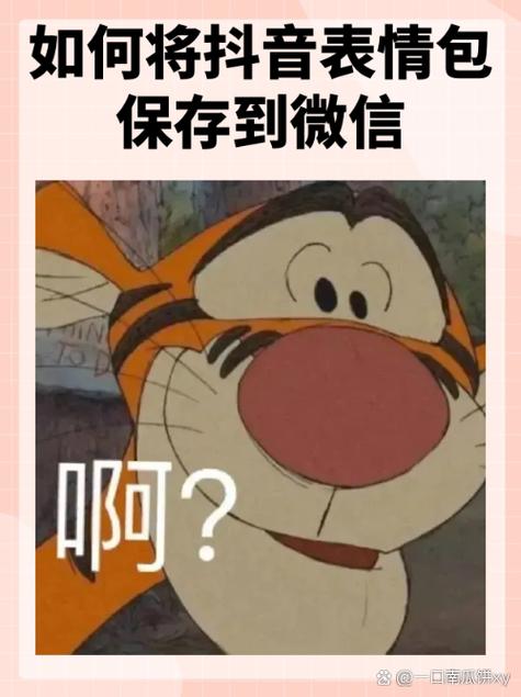 抖音表情包导入到微信