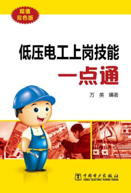 电工一点通下载安装