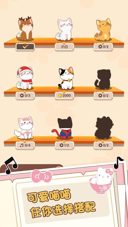 猫咪二重奏旧版截图