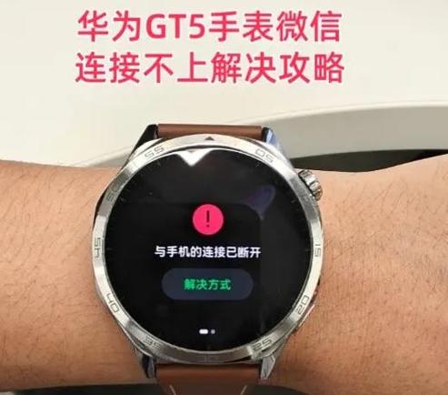 华为手表微信登录失败的解决方法截图