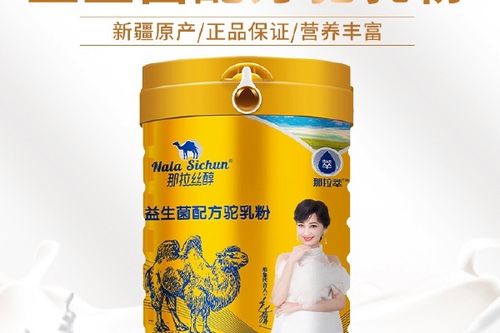新疆伊犁骆驼奶粉厂家